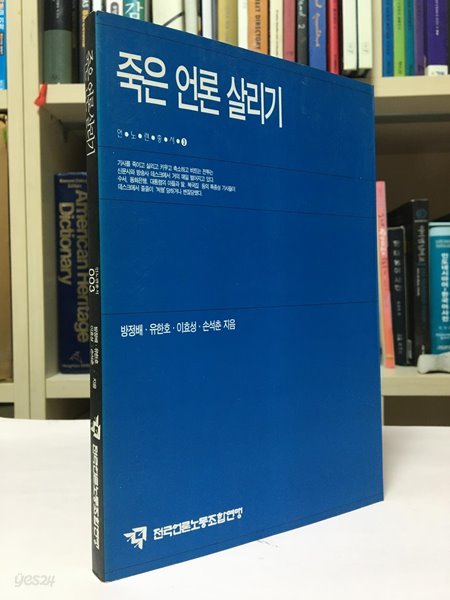 죽은 언론 살리기  품질 : 상