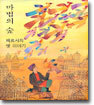 마법의 숲