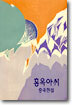 홍옥아씨