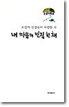 내 마음의 빈집 한 채