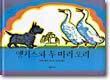 앵거스와 두 마리 오리