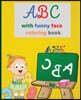 ABC with funny face Coloring book