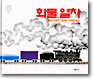 화물 열차