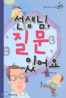 선생님, 질문 있어요!
