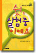 쉿, 실험중이에요