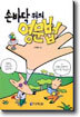 손바닥 위의 영문법