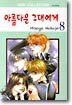 아름다운 그대에게 8