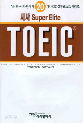 시사 Super ELITE TOEIC 20