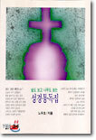 성경통독집
