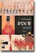 조선의 왕