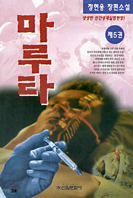 마루타 5