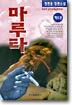 마루타 5