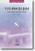 누구를 위하여 종은 울리나