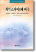 셰익스피어 4대 비극
