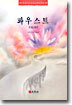 파우스트