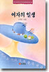 여자의 일생