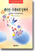 데미안.수레바퀴 밑에서
