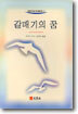 갈매기의 꿈