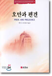 오만과 편견