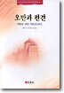 오만과 편견