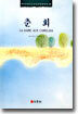 춘희