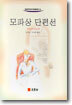모파상 단편선