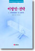 이방인 · 전락