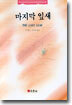 마지막 잎새