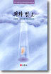 죄와 벌 (상)