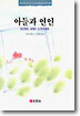 아들과 연인