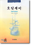 오딧세이