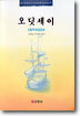 오딧세이
