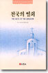 천국의 열쇠