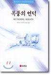 폭풍의 언덕