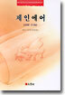 제인에어