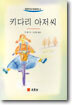 키다리 아저씨