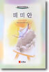 데미안