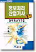정보처리 산업기사 필기