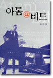 아톰@비트