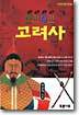 산전수전 고려사