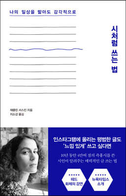 시처럼 쓰는 법