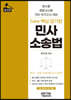 Core 핵심 암기장 민사소송법