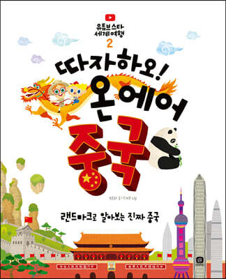 따자하오! 온 에어 중국