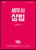 2022 세무사 상법