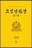 묘법연화경 전7권
