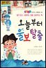 오늘부터 울보 탈출