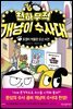천하무적 개냥이 수사대 1