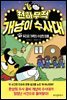 천하무적 개냥이 수사대 2