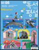 초등 독서평설 No.186 (2021년 05월호)