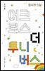 어크로스 더 투니버스